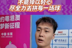 赵睿：能进决赛的没有弱队 全力以赴去拼对阵浙江这场